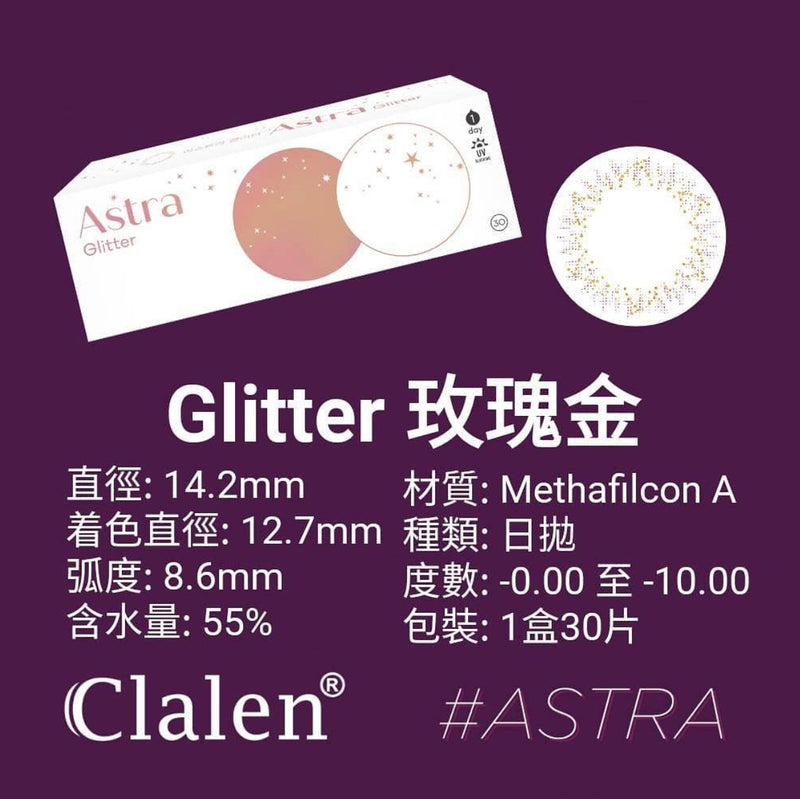 [Korea Edition] Clalen Astra 1 Day Glitter | 30pcs/box - 2019NEW